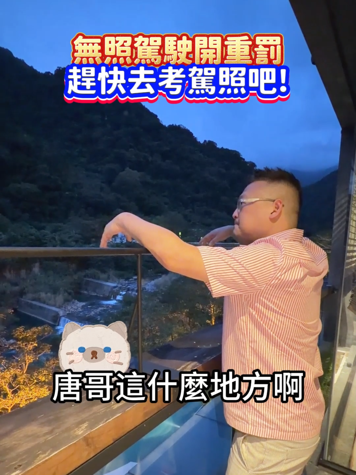 @何丞唐-唐哥財經報