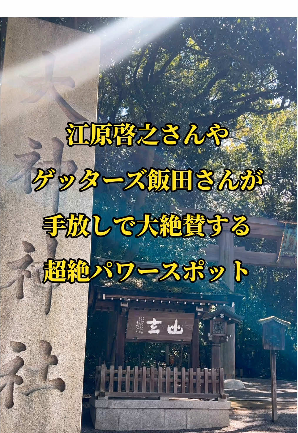 @ふらっとパワースポット巡り