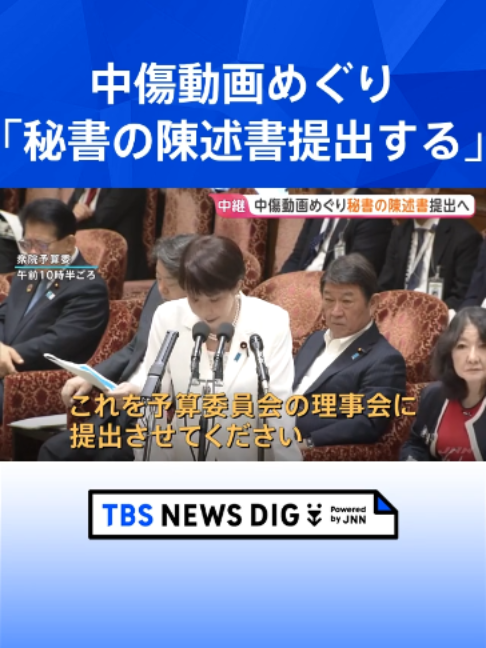 @TBS NEWS DIG Powered by JNN
