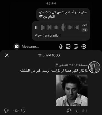 @هسمعك الحته الي بتوجعك!!
