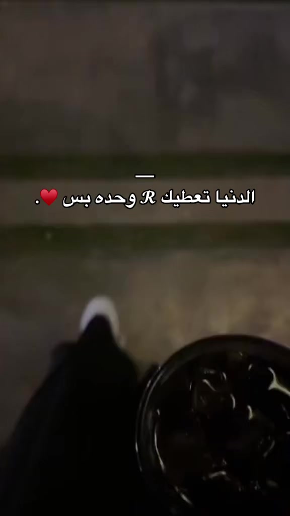 @﮼ويدا،الشݪويٰ؟ 🪢 .