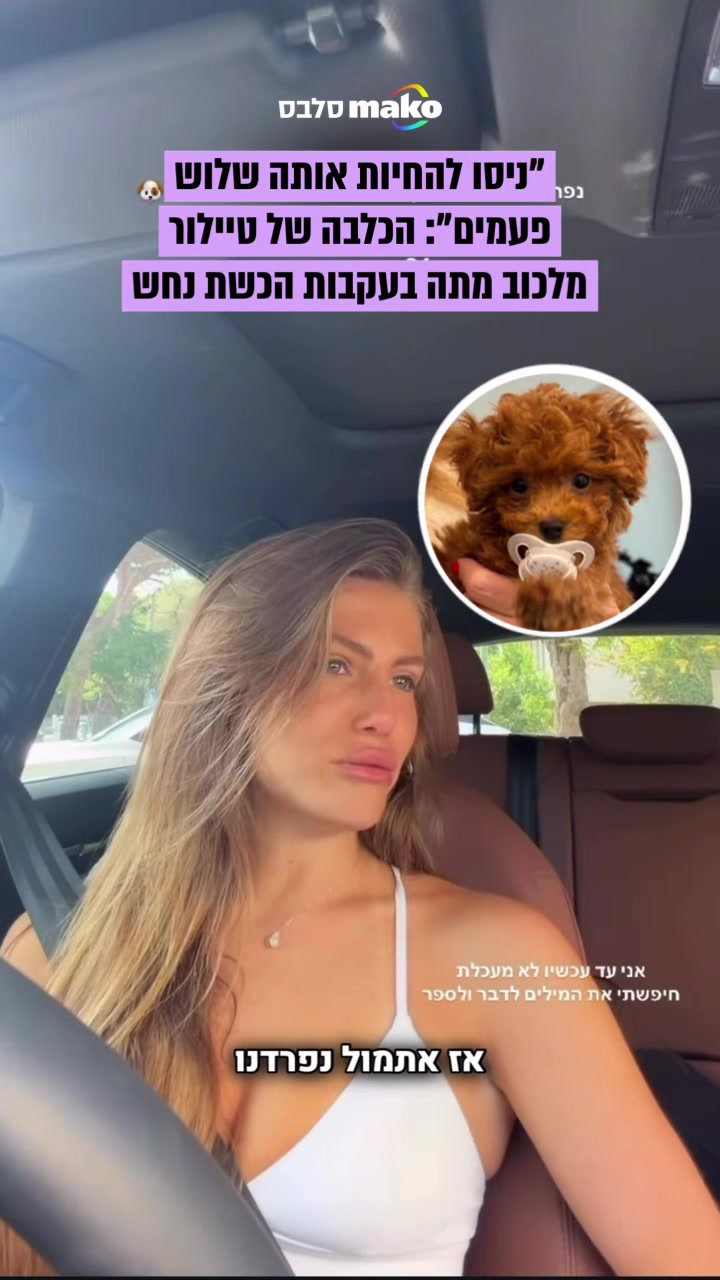 @Mako סלבס