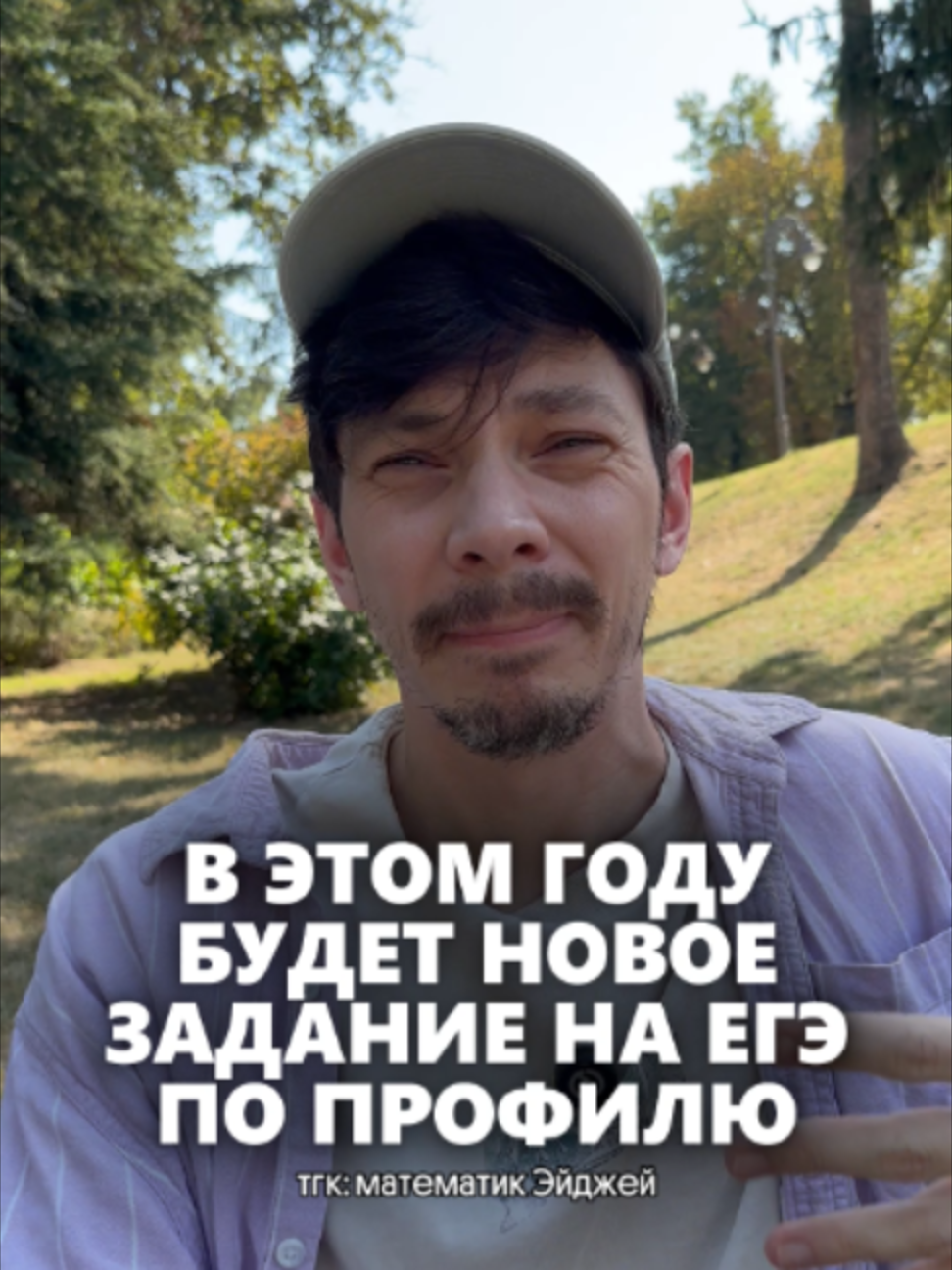 @тгк: математик Эйджей