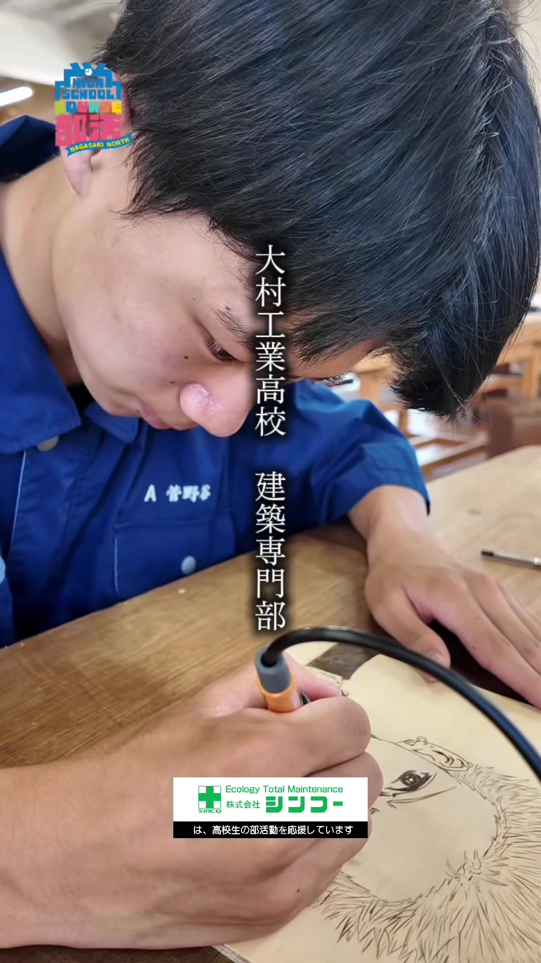 @COURSE部活諫早大村
