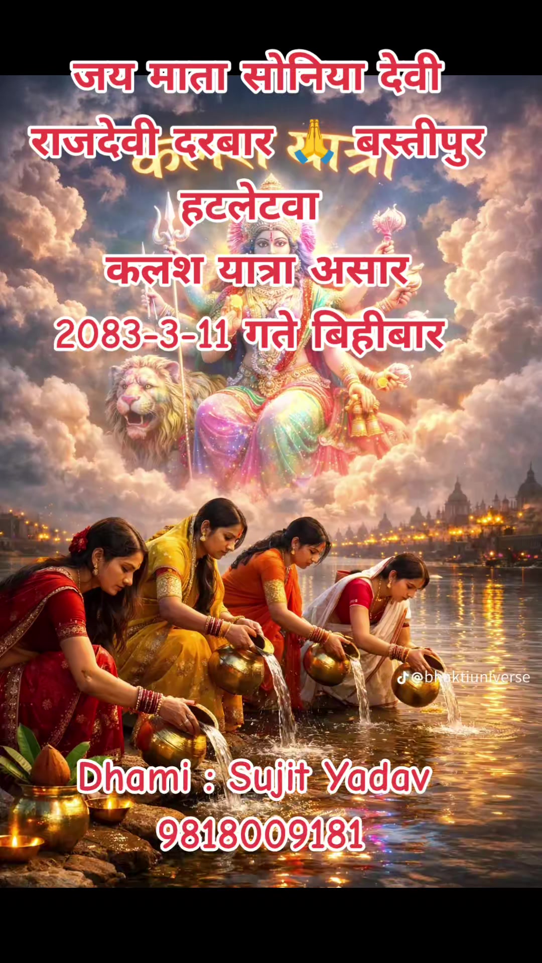 @🙏 जय माता सोनिया देवी राजदेवी