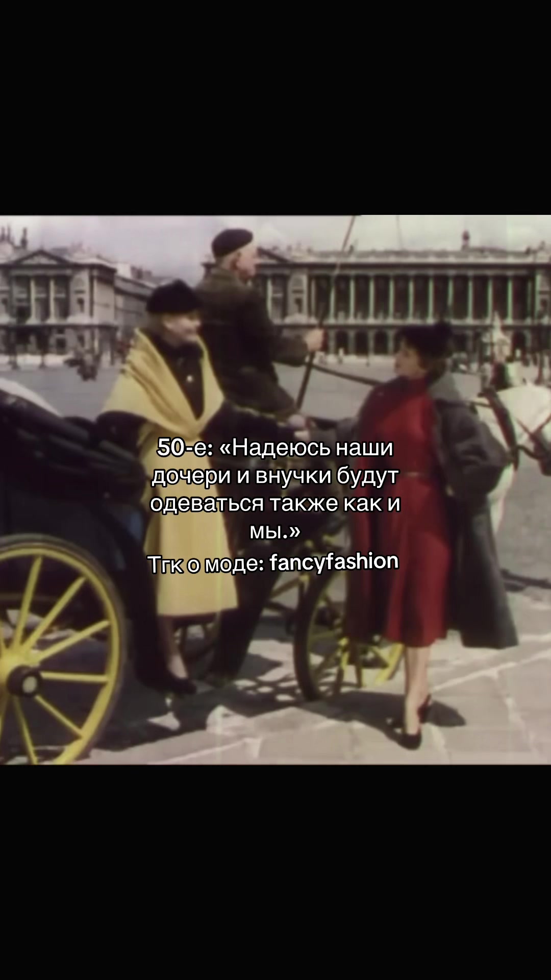 @тгк: fancyfashion