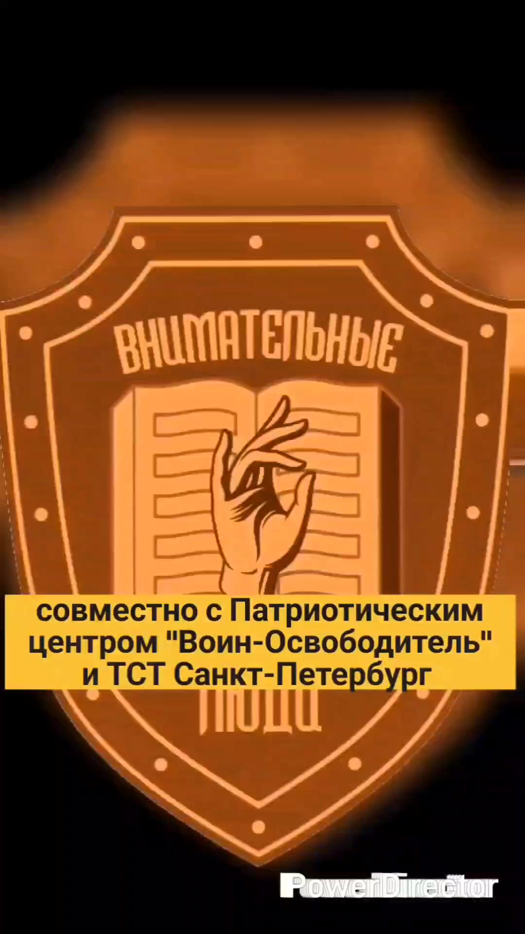 @Внимательные Люди