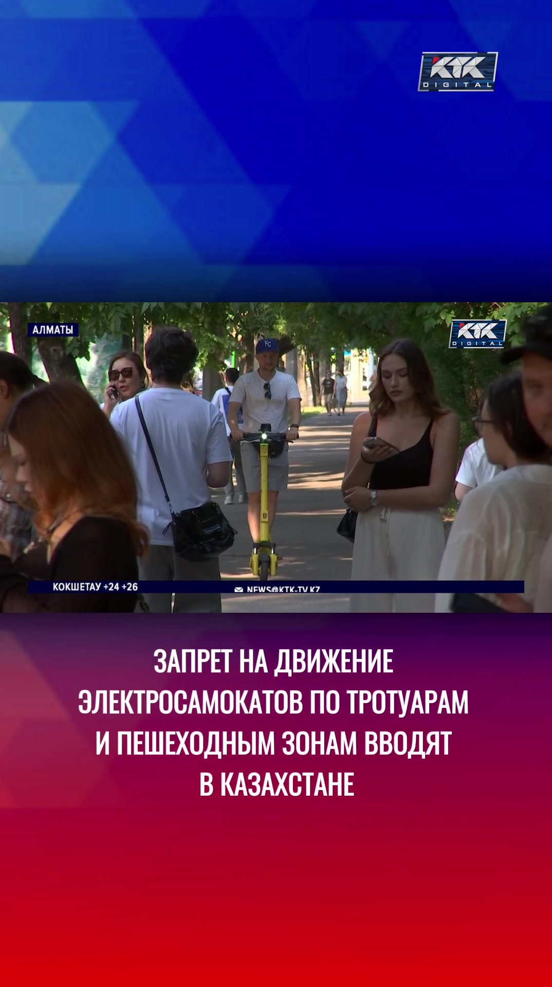 @Телеканал КТК