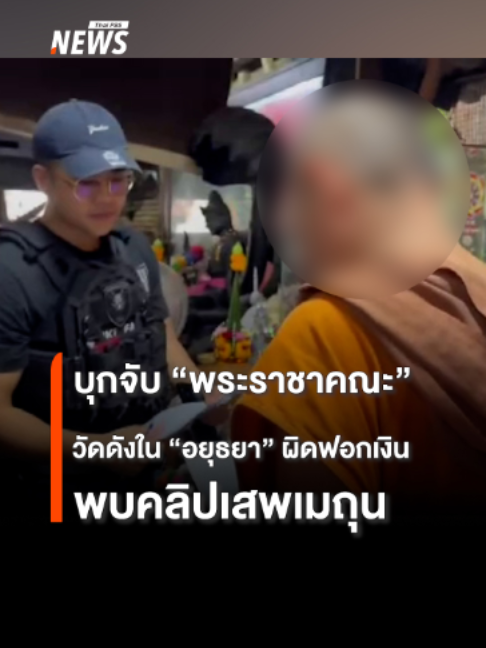 @Thai PBS news