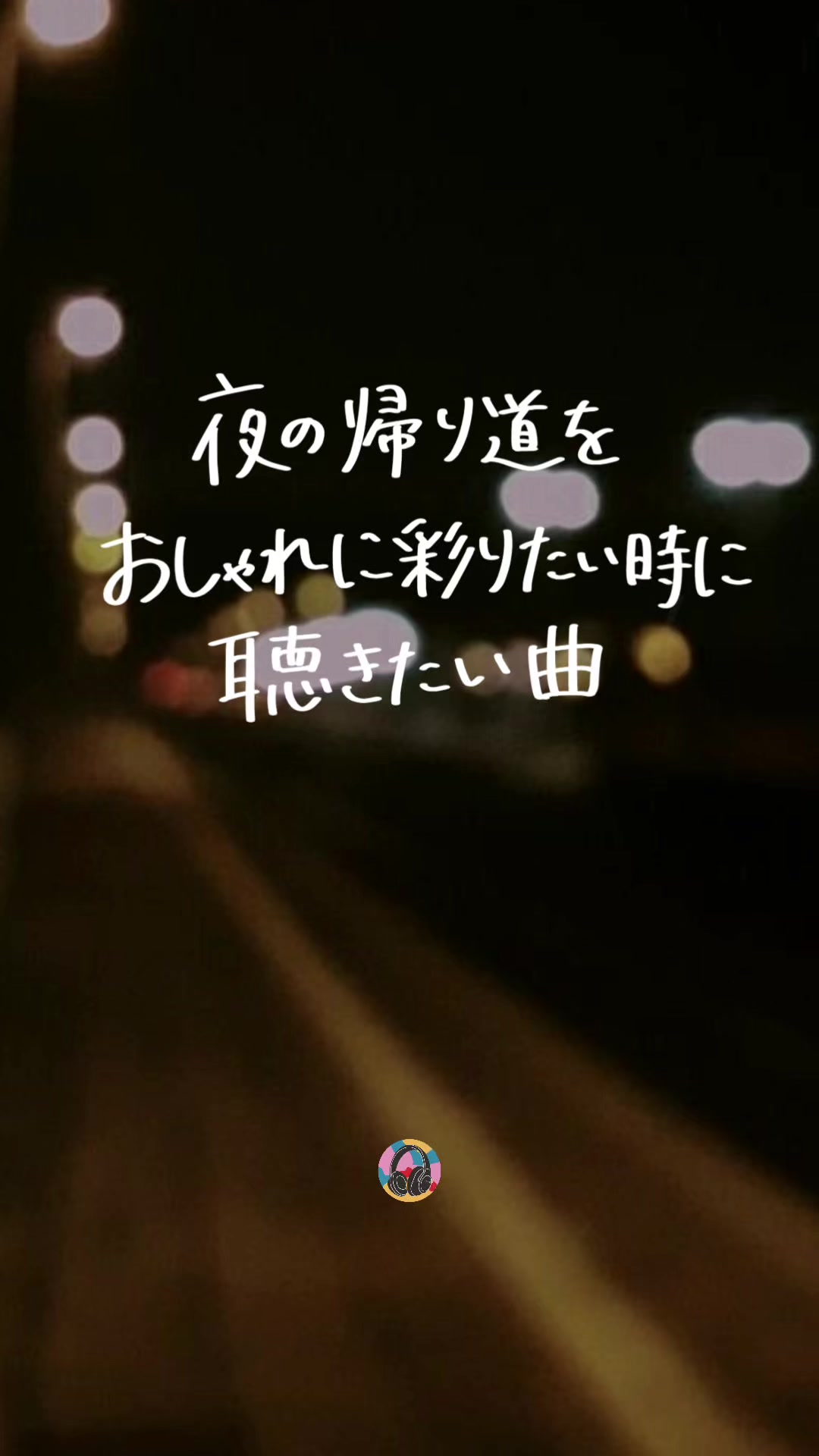 @PLAYLISTの中の人 | 音楽紹介🎧