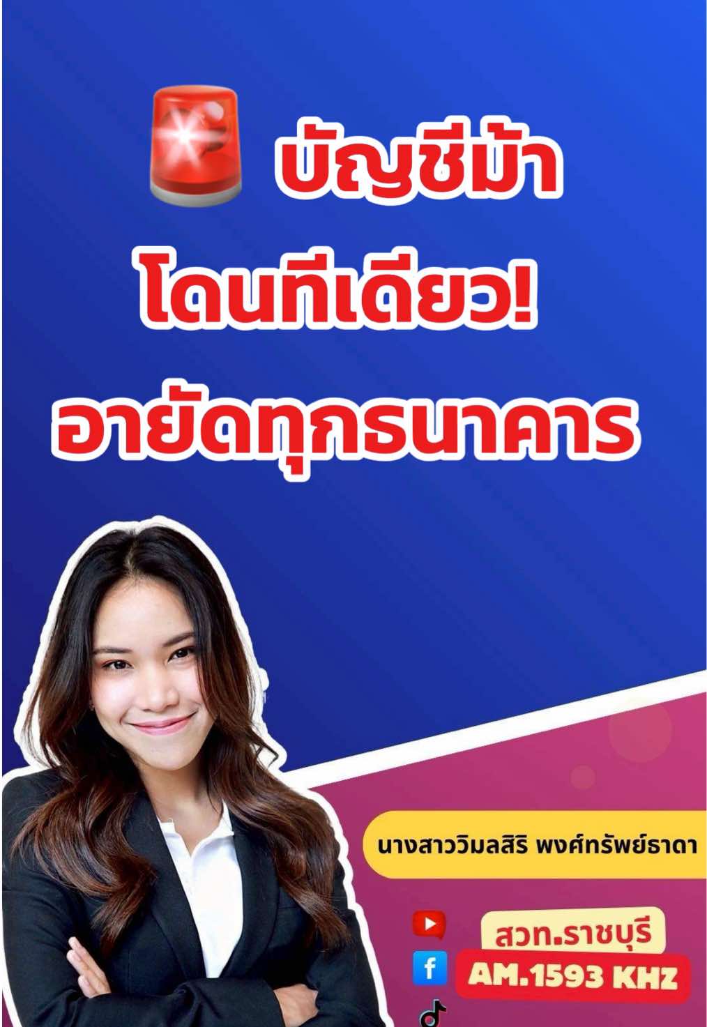 @สวท.ราชบุรี1593