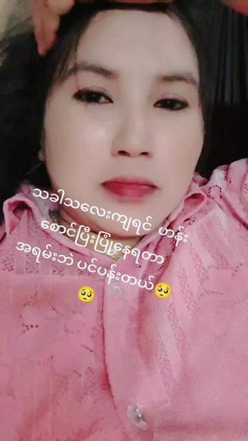 @လူမုန်းများ တယ် အမုန်း🥺🥺🥺🥺