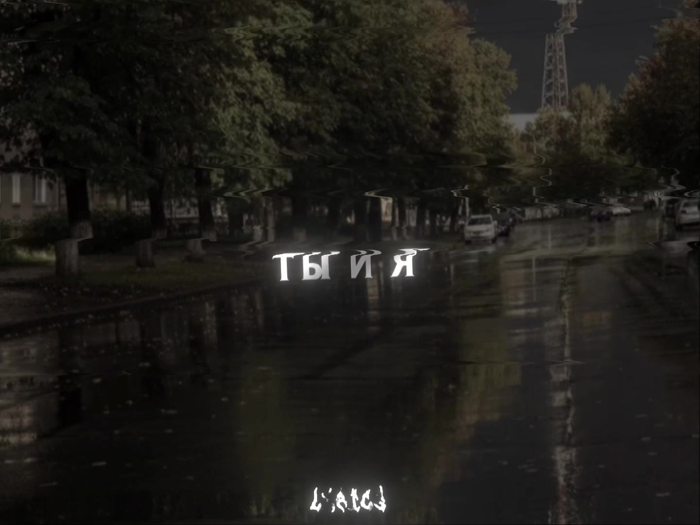 @𝐥𝐲𝐫𝐢𝐜𝐬ᡣ𐭩