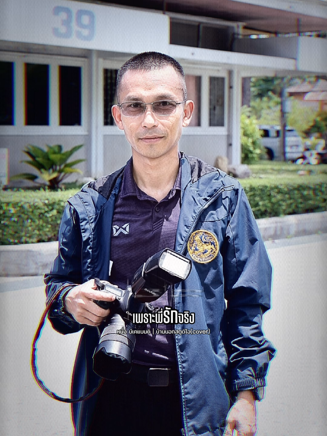 @เอกสิทธิ์ มหาอุตํโร