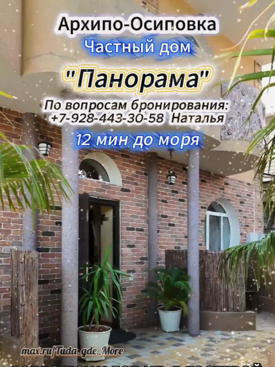 @Туда где море