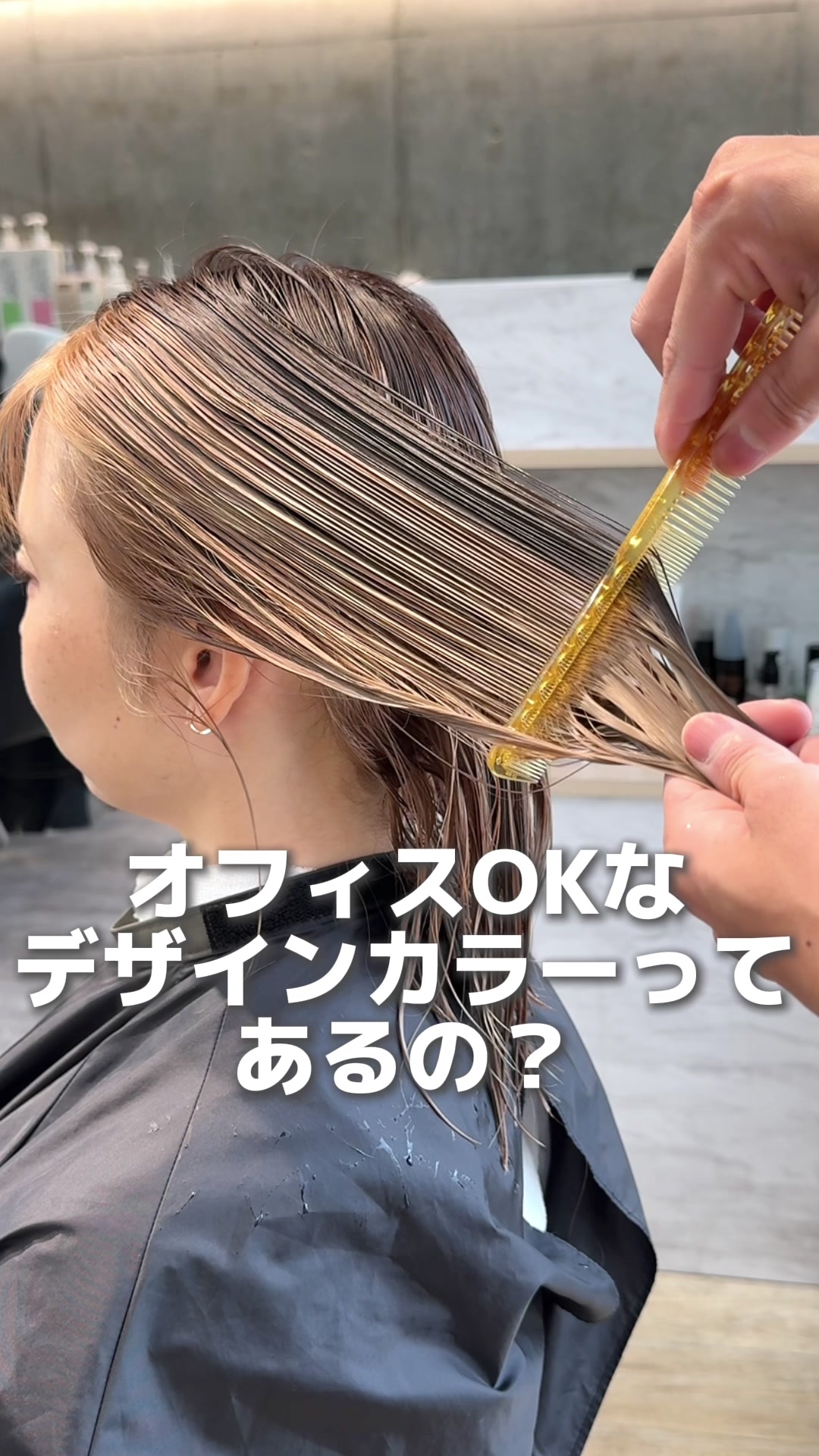 @東京/原宿🗼縮毛矯正ブリーチ/黒染め落とし/ 下尾明大