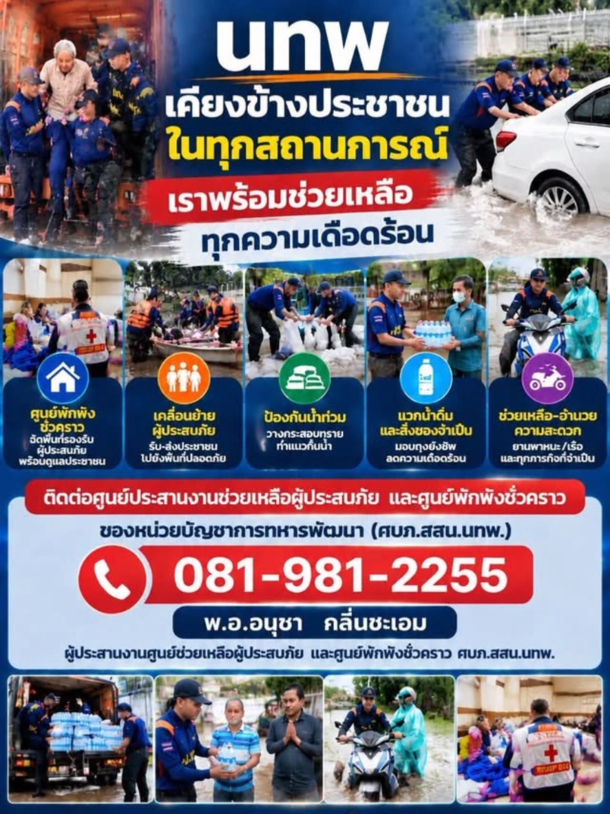 @สถานีวิทยุ 914ฯ ทหารพัฒนา