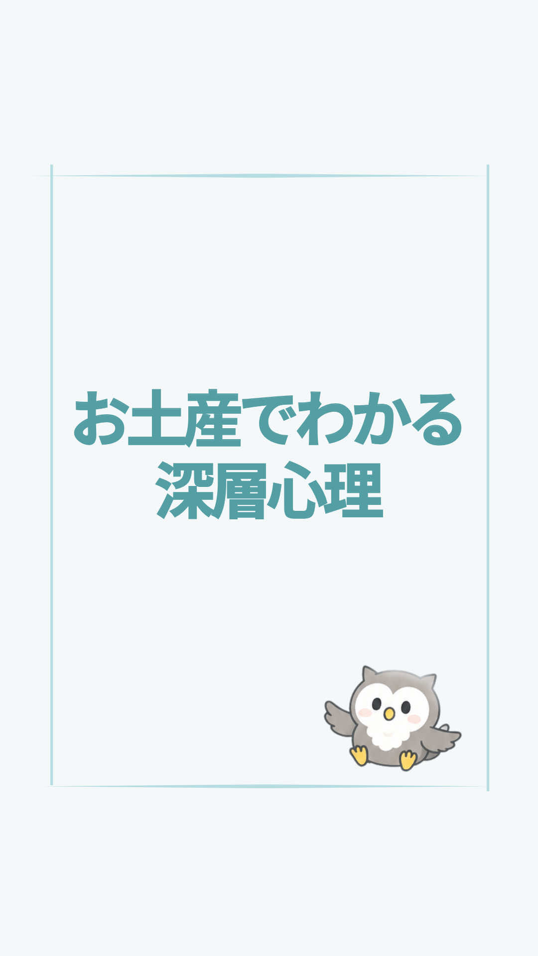 @すいラボ｜心理学で「なりたい自分」に動き出す