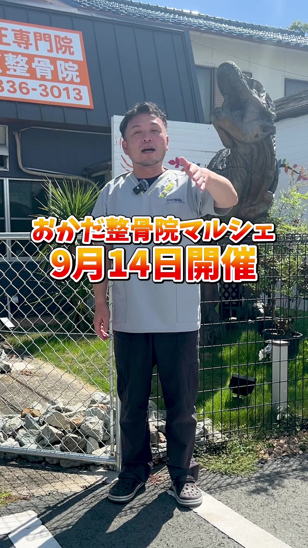 @おかだ先生/猫背矯正専門