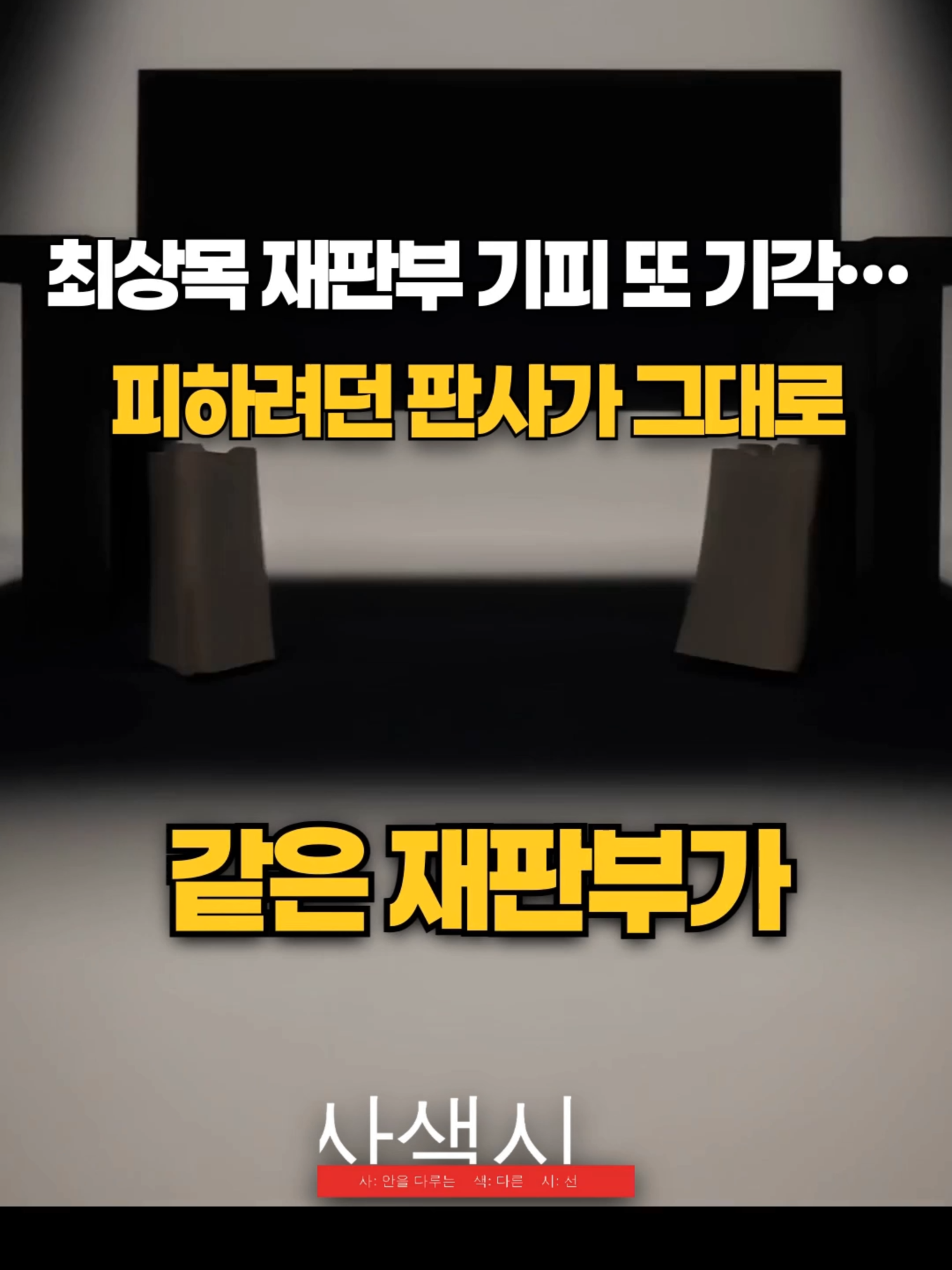 @사색시