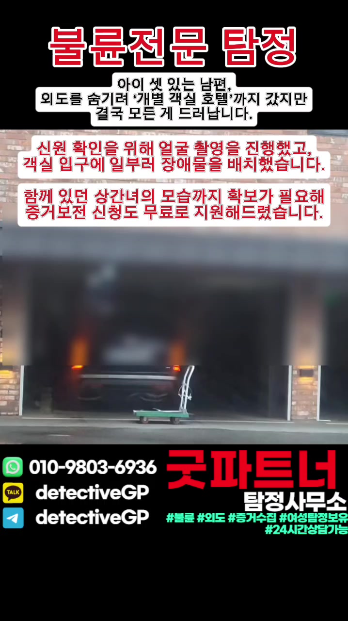 @굿파트너 탐정사무소