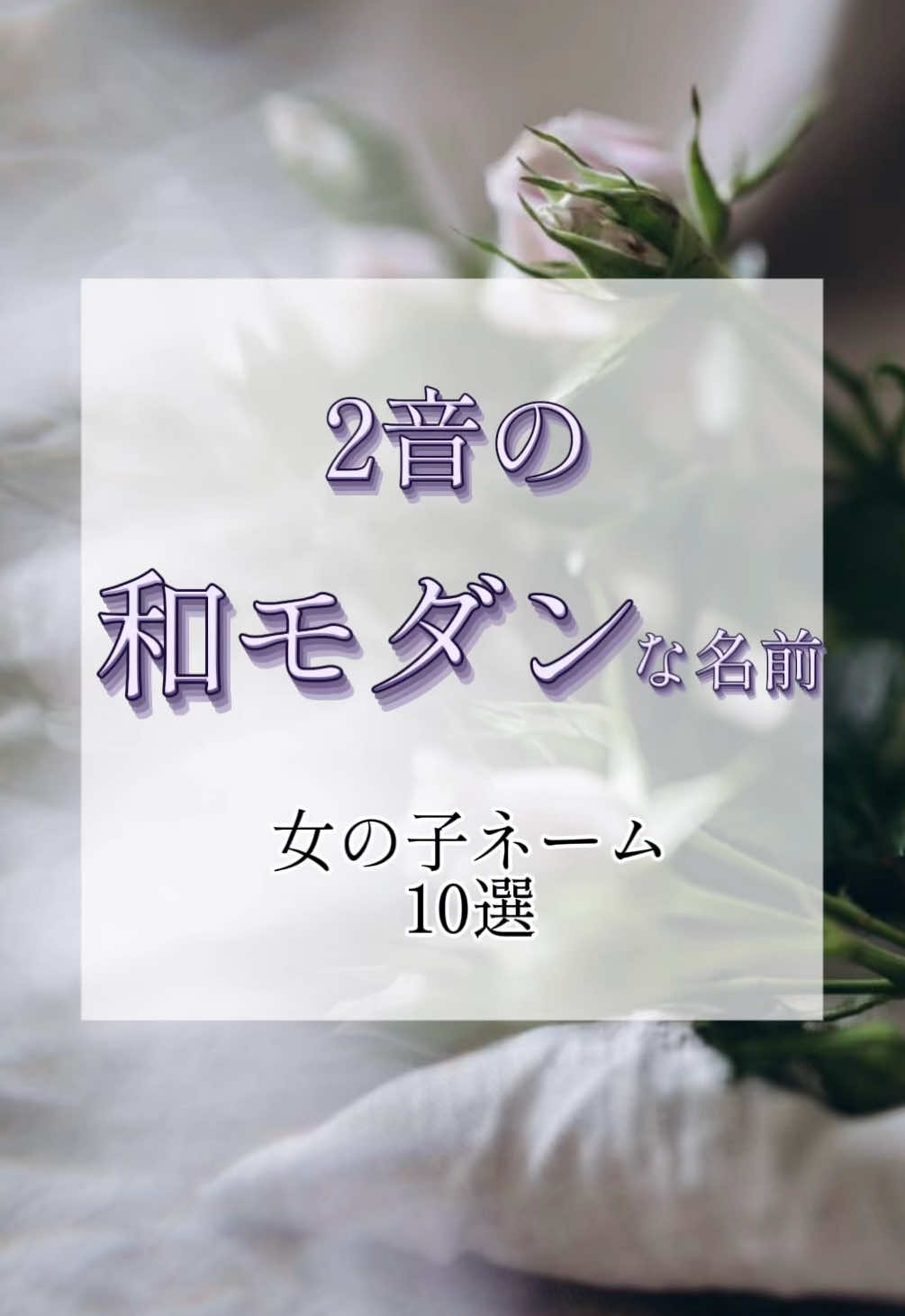 @素敵な名前の贈り物