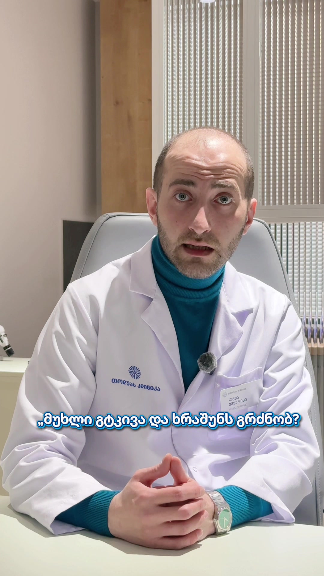 @Todua Clinic • თოდუას კლინიკა