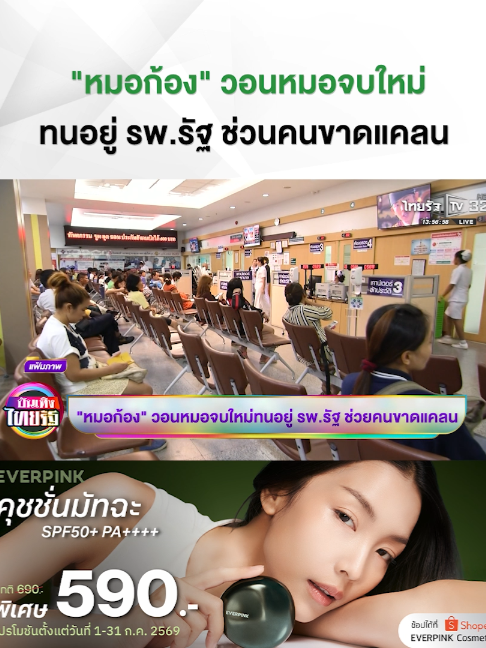 @Thairath