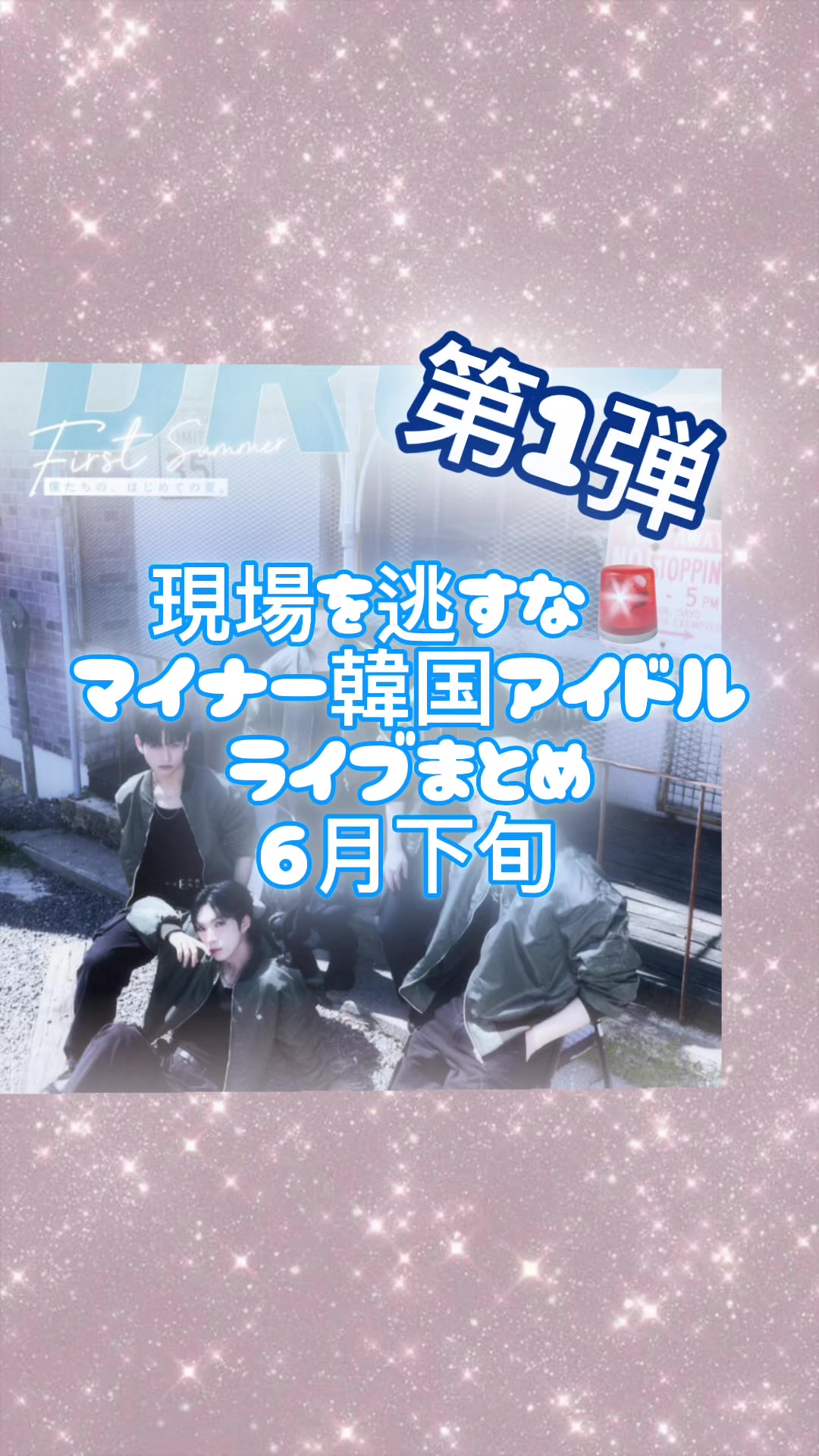 @ついぱん~マイナー韓国アイドル情報局~