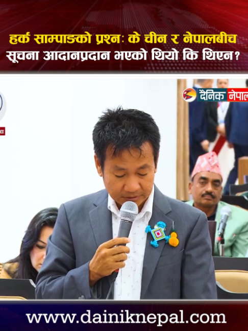 @दैनिक नेपाल