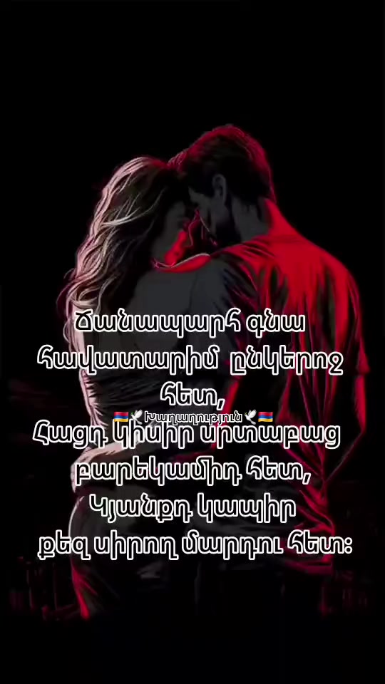 @🇦🇲🕊Խաղաղություն🕊🇦🇲