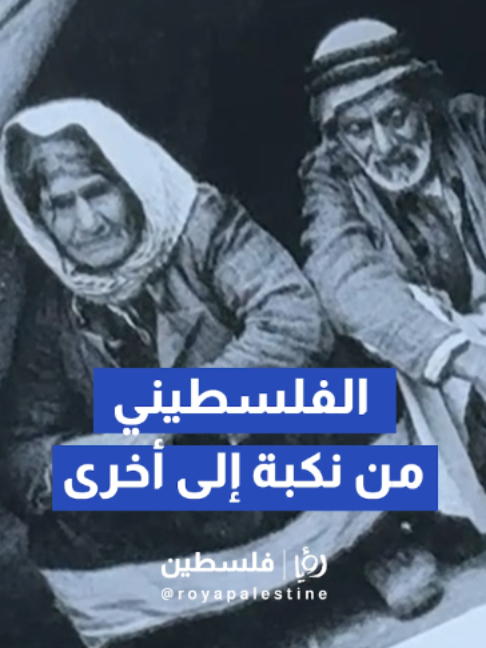 @Royapalestine رؤيا فلسطين