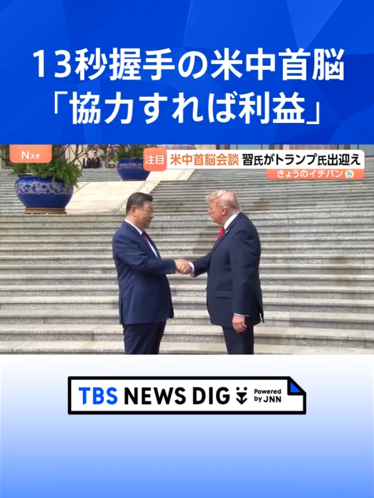 @TBS NEWS DIG Powered by JNN