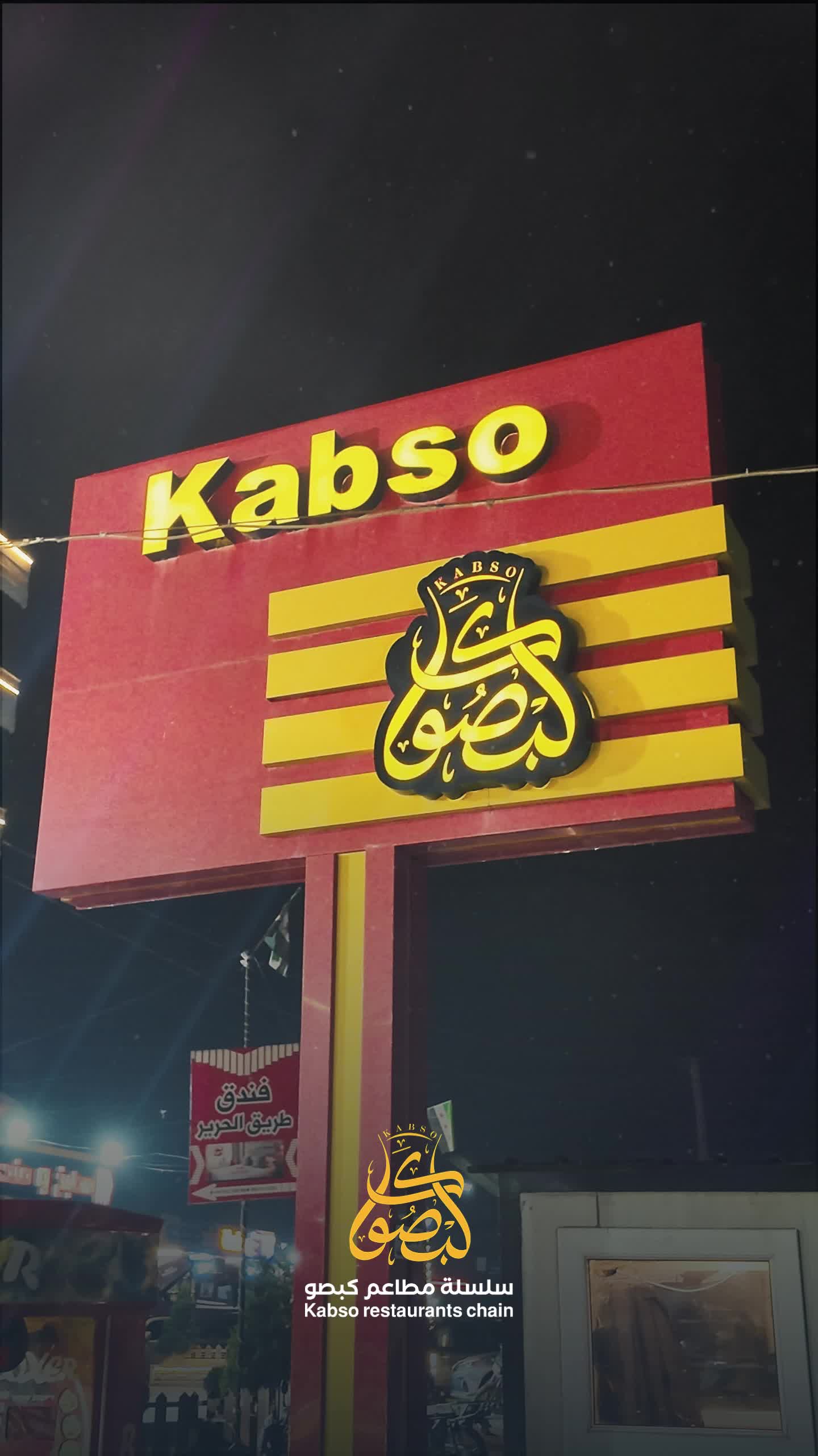@سلسلة مطاعم كبصو