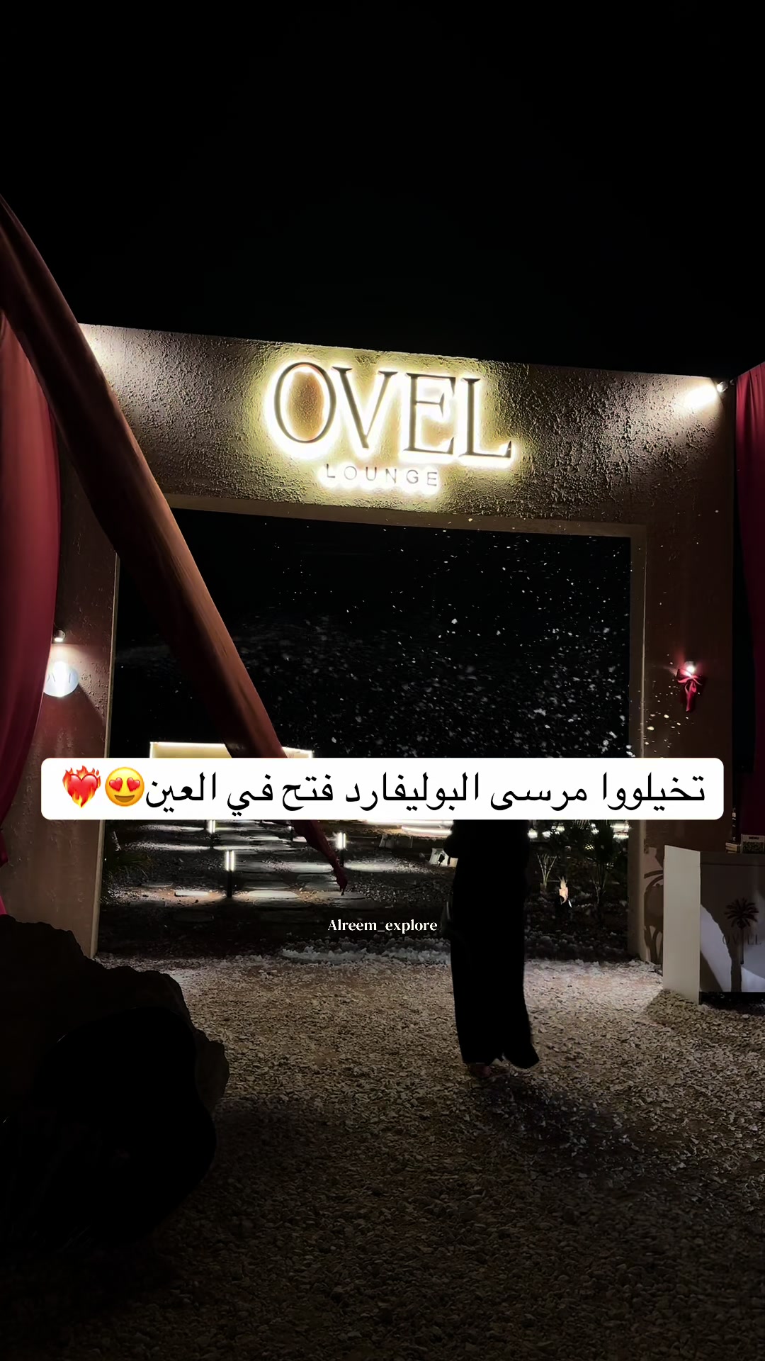 @الــريــم explore