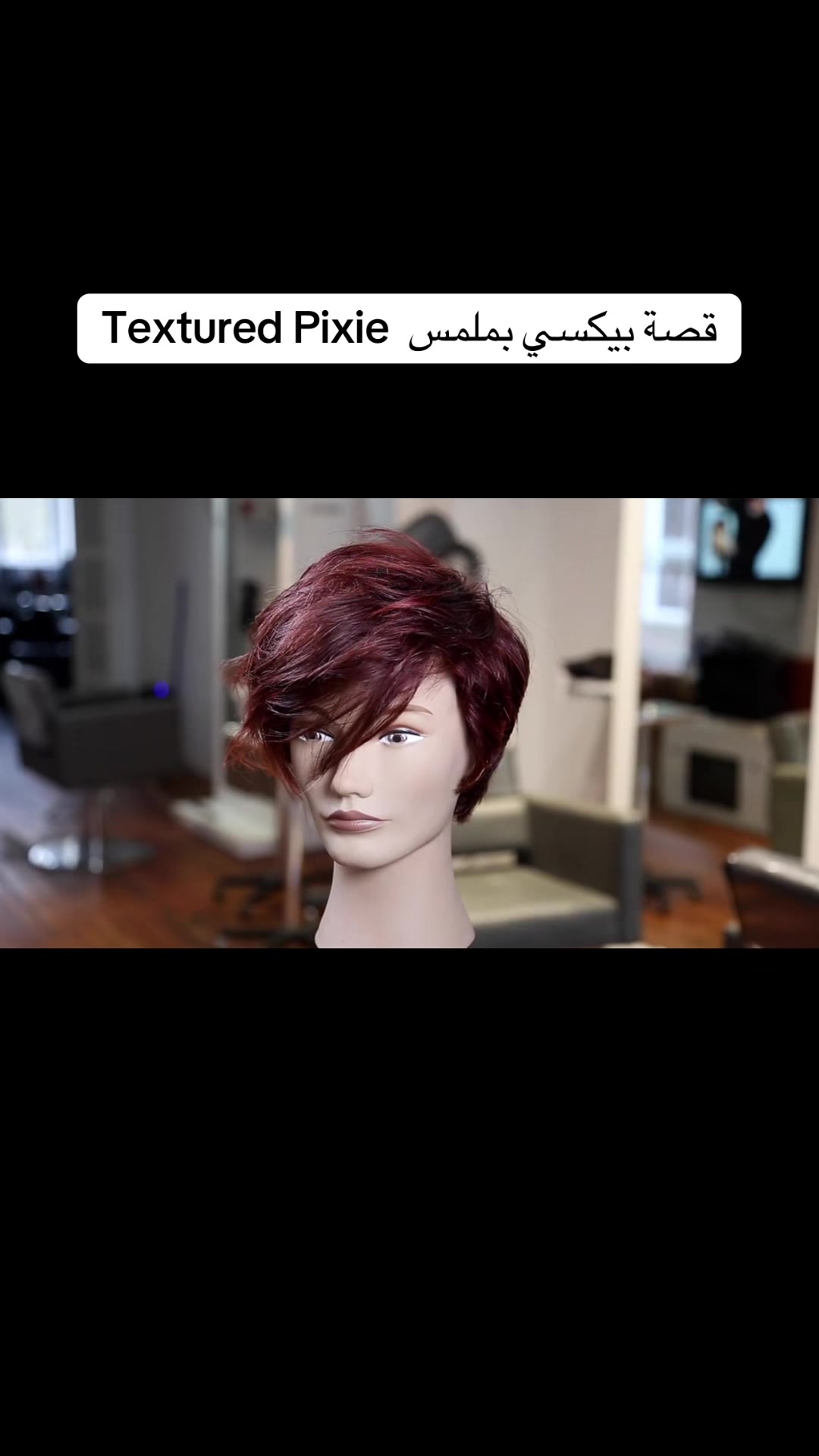 @قصات شعر | صبغات ترند✂️