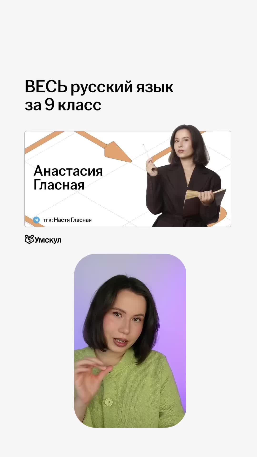 @Настя Гласная | Русский ОГЭ