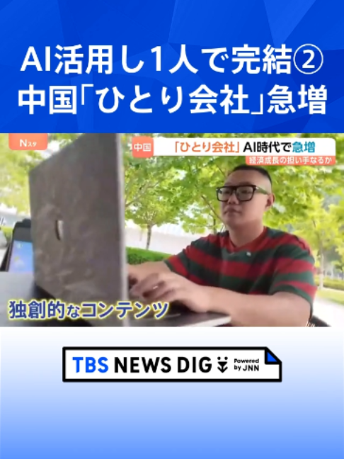 @TBS NEWS DIG Powered by JNN