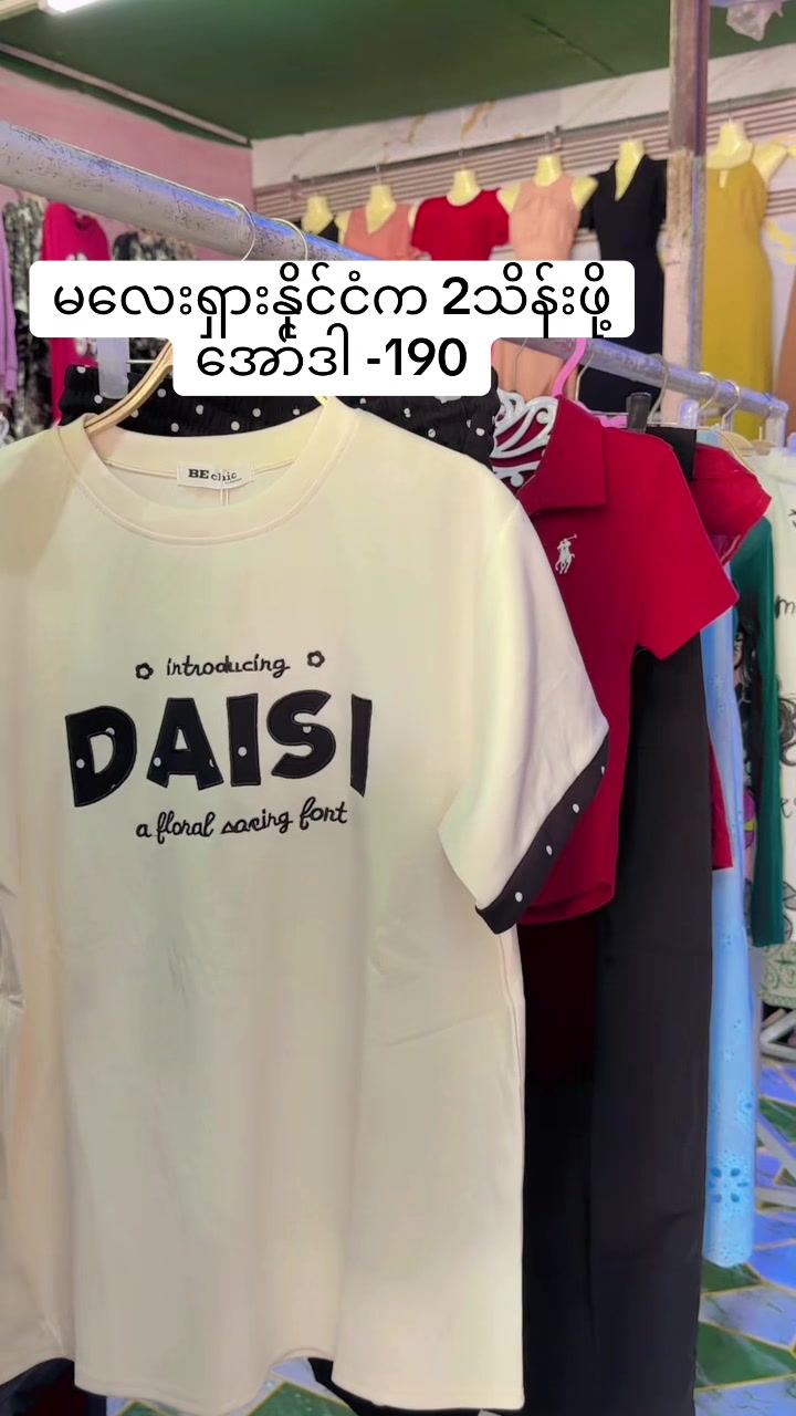 @S Khin Aye T99 အထည်ချုပ်စက်ရုံ