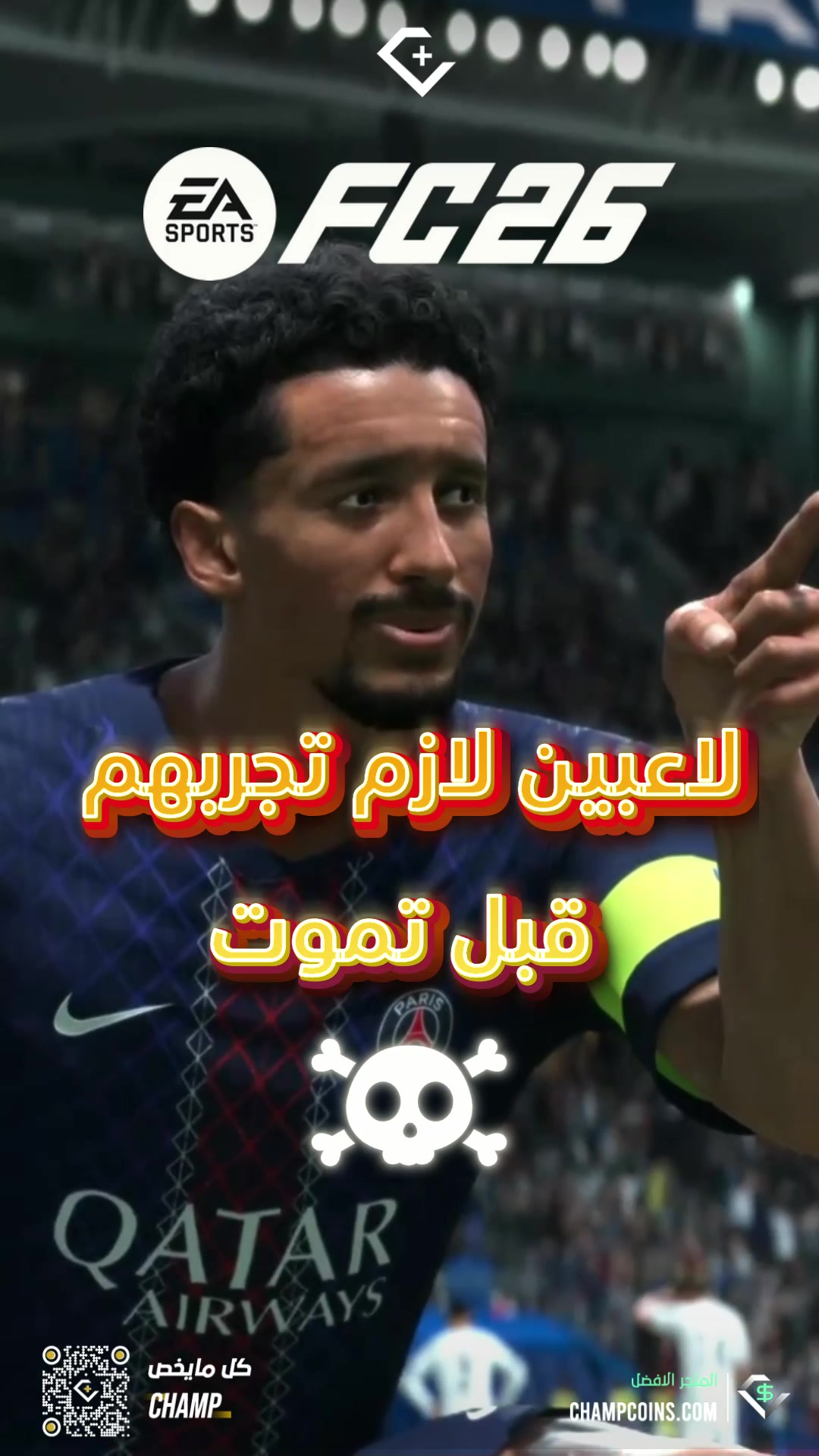 @تشامب + | FC26