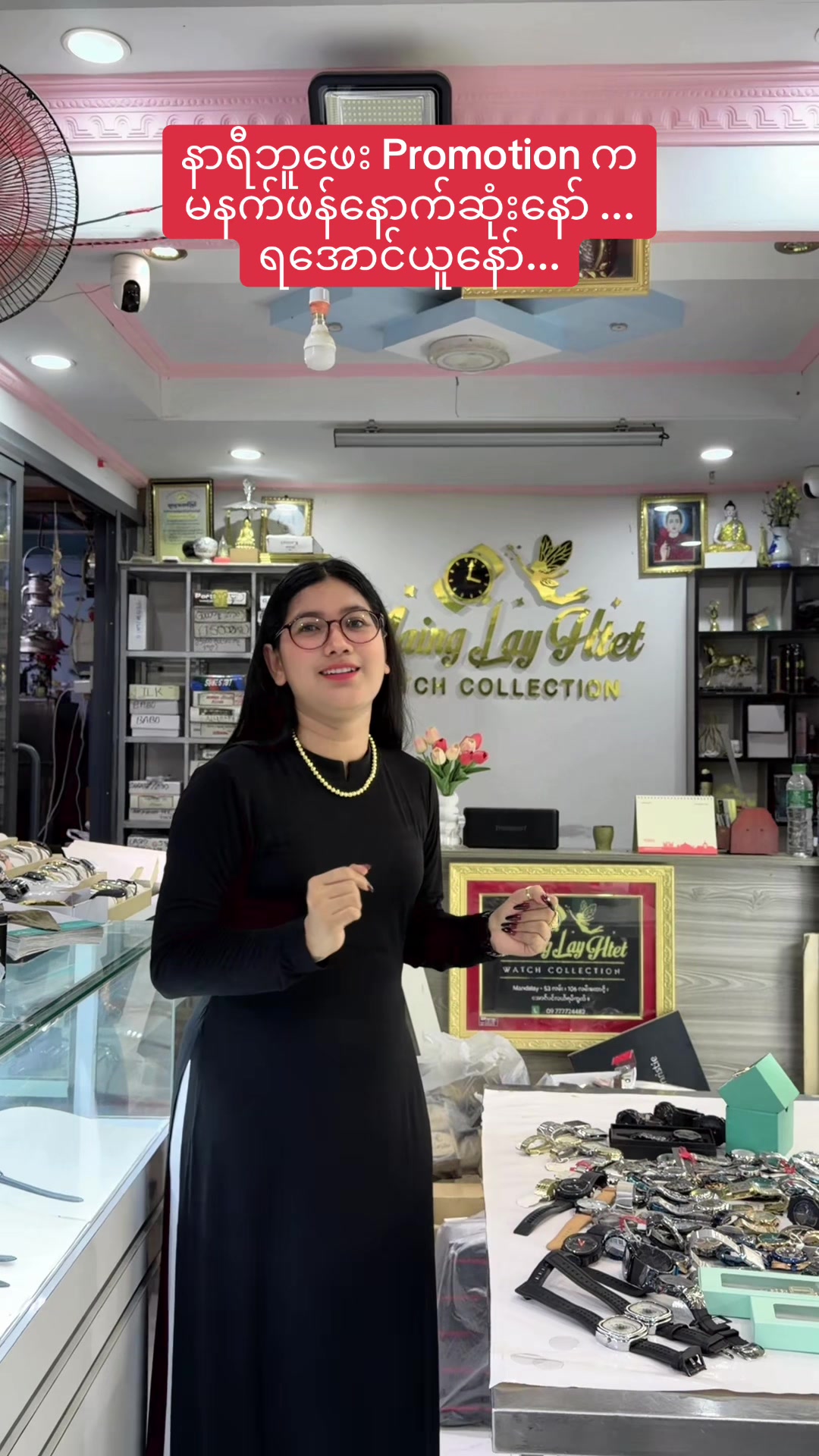@Maing Lay Htet (Watch)-6.1M