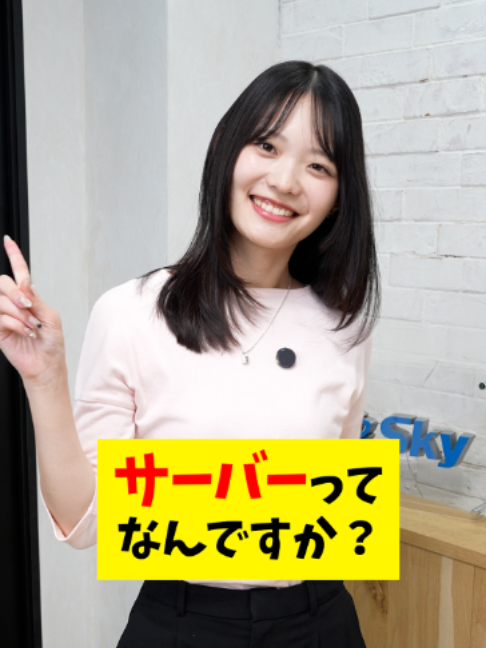 @Sky株式会社【公式】