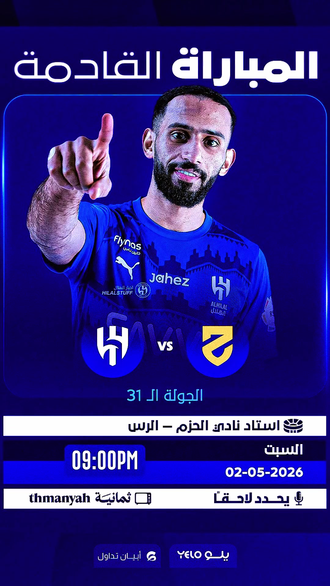 @الهلال العالمي 🏆🌹