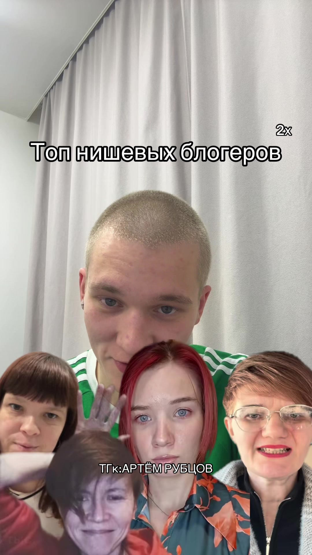 @ТГк:АРТЕМ РУБЦОВ