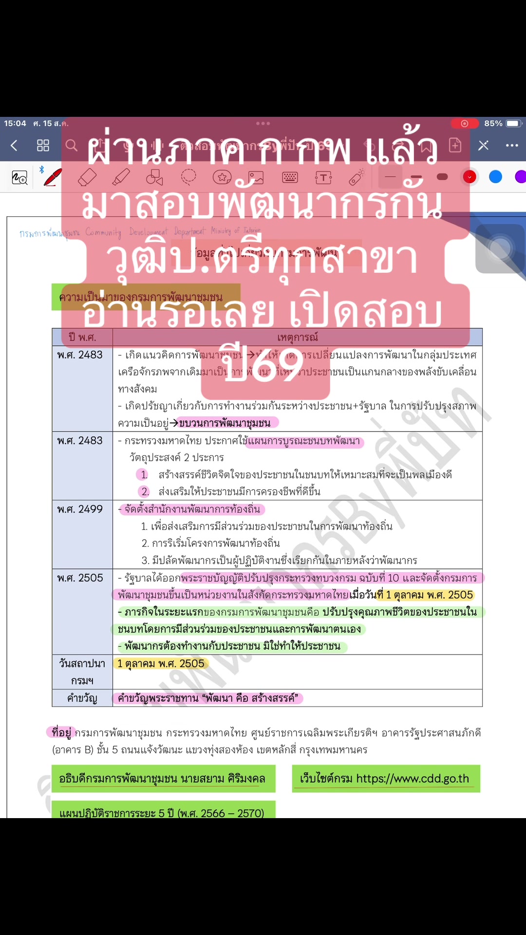 @พี่ปัท สรุปสอบพัฒนากร📒