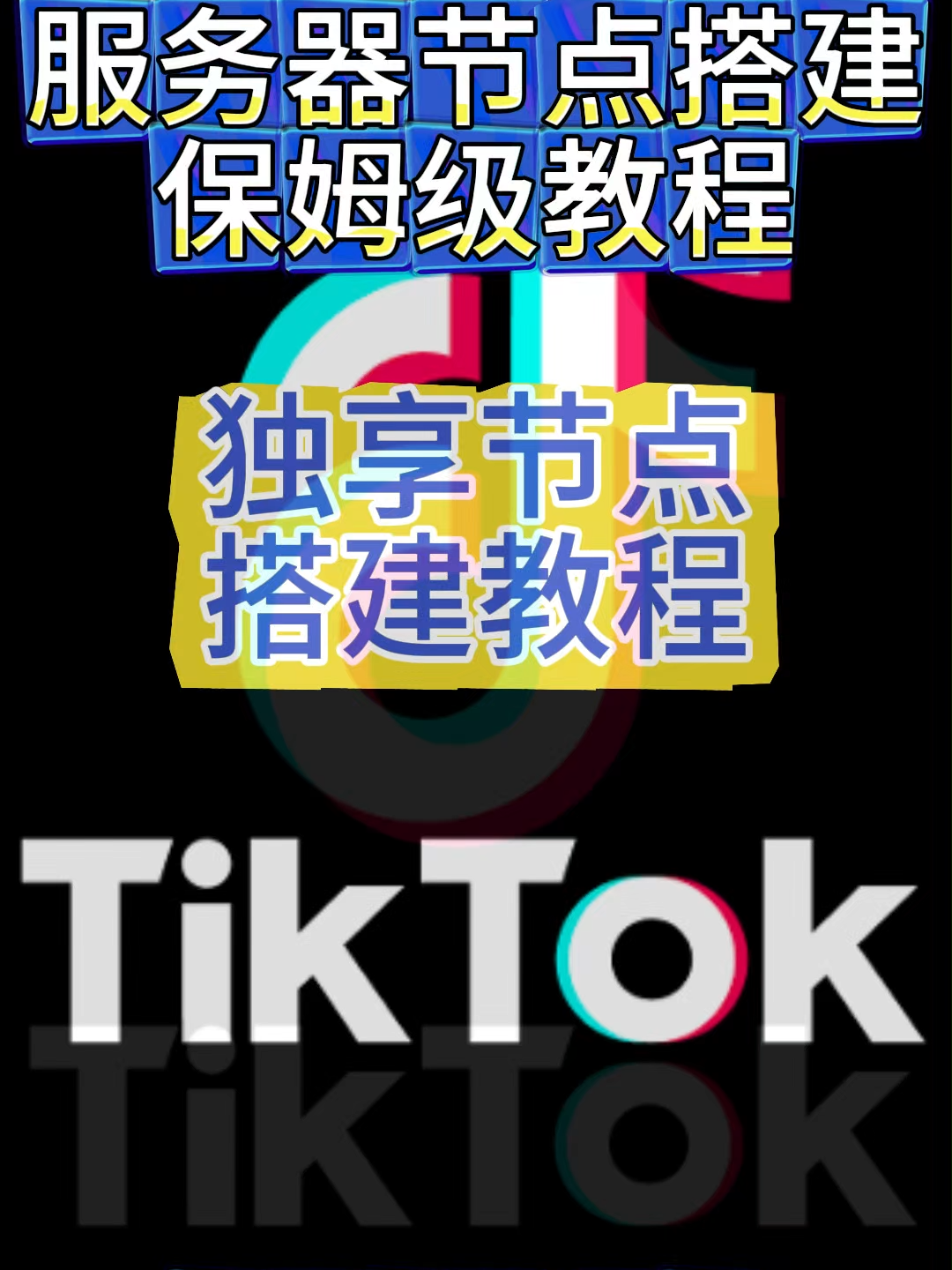 @节点搭建