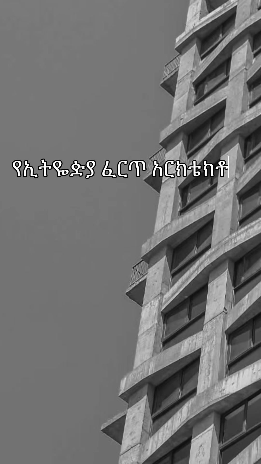 @ኤሎሄ Elohe Architects