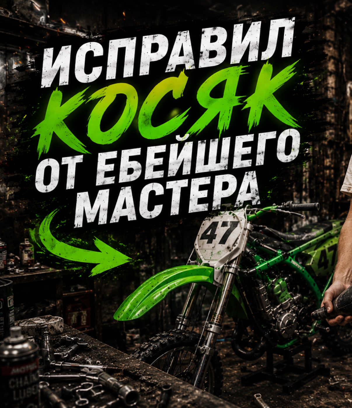 @Минск Валит💀