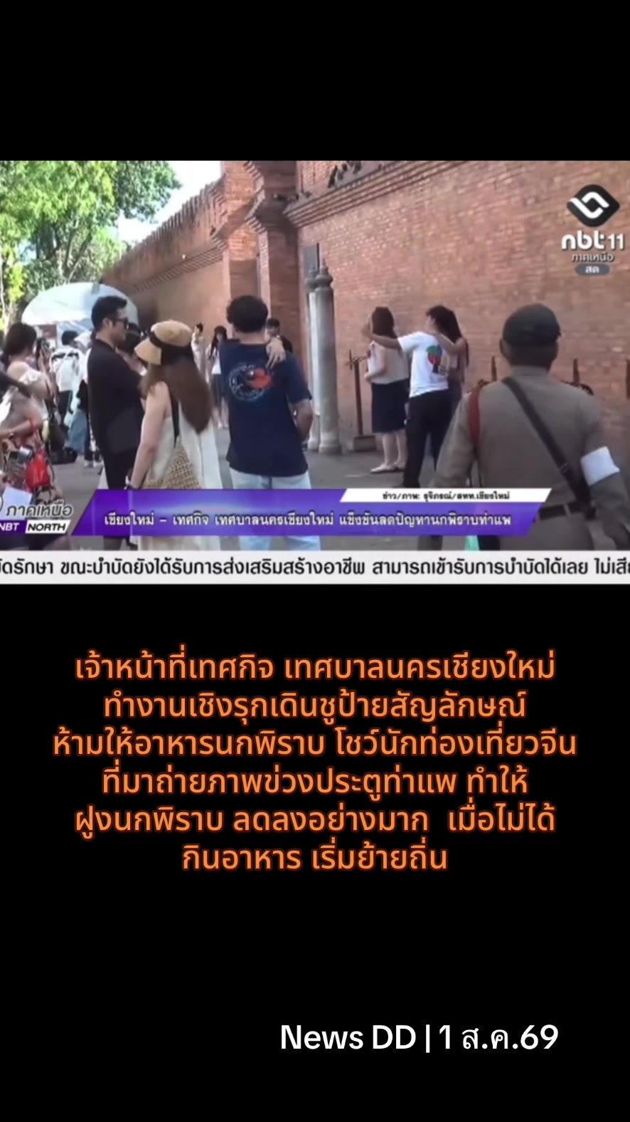 @นิวดีดี News DD