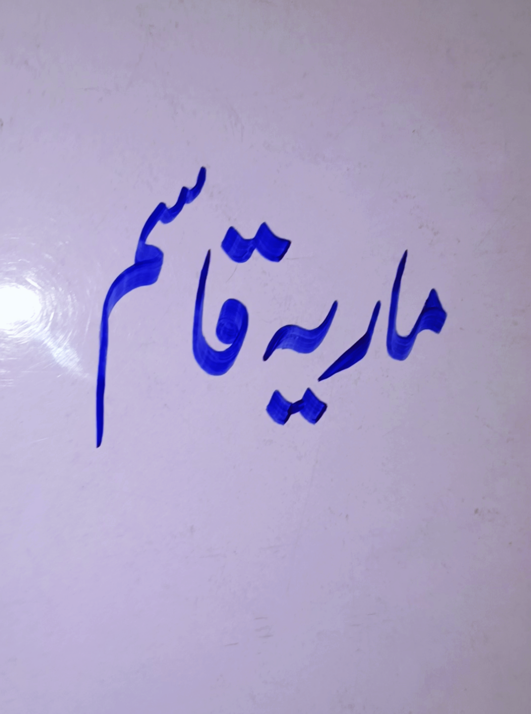 @Ali Calligrapher 9121